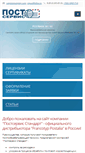 Mobile Screenshot of postservice.net
